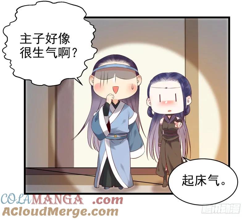 鬼医凤九 第164话 强娶凤九 第31页
