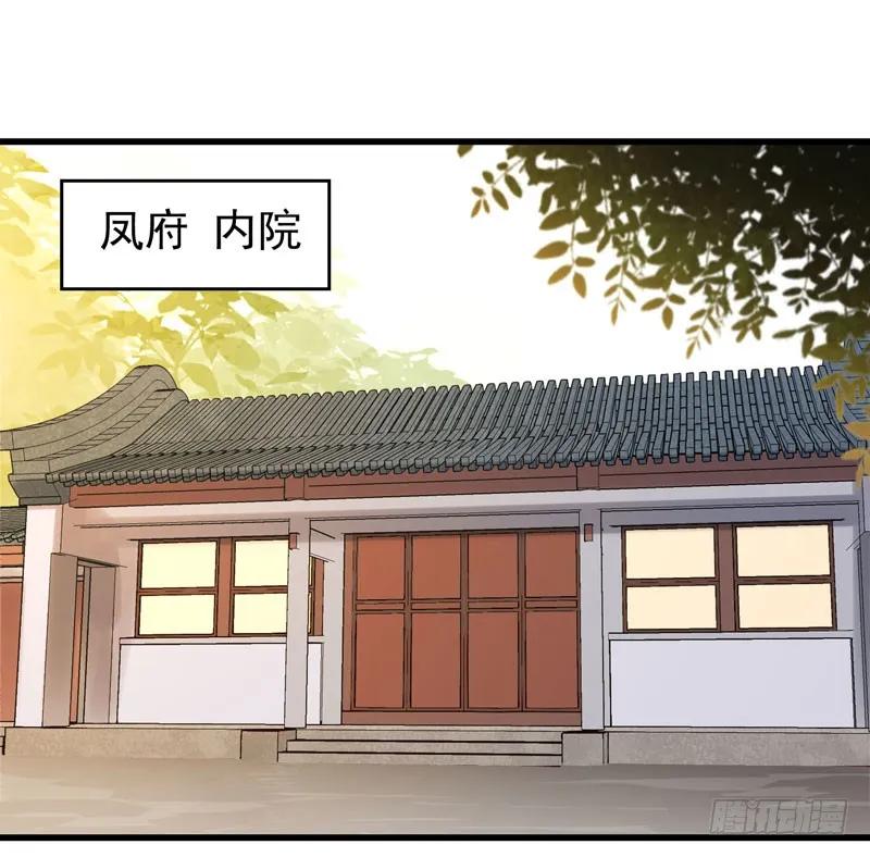 鬼医凤九 第164话 强娶凤九 第23页