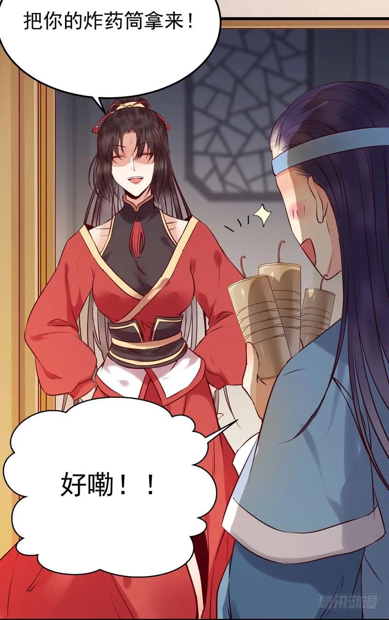 鬼医凤九 第164话 强娶凤九 第33页