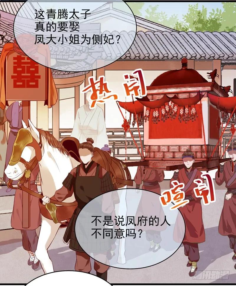 鬼医凤九 第164话 强娶凤九 第21页