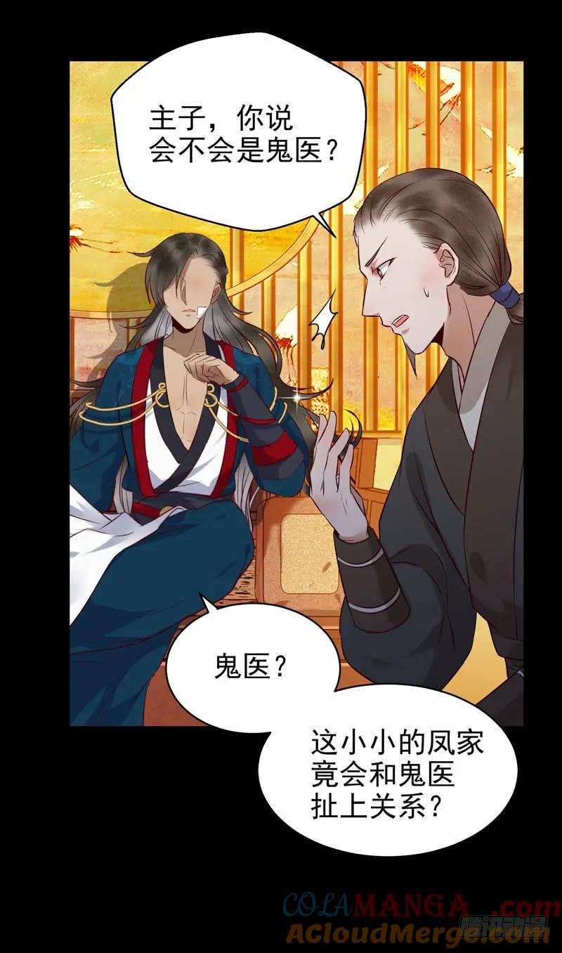 鬼医凤九 第164话 强娶凤九 第13页