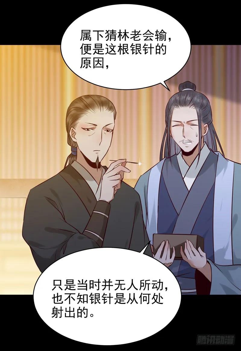 鬼医凤九 第164话 强娶凤九 第12页