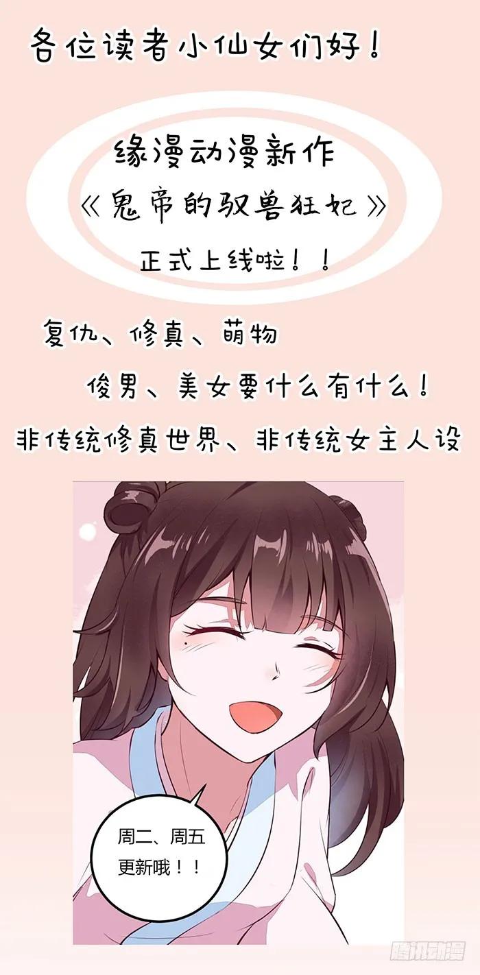 鬼医凤九 第164话 强娶凤九 第47页