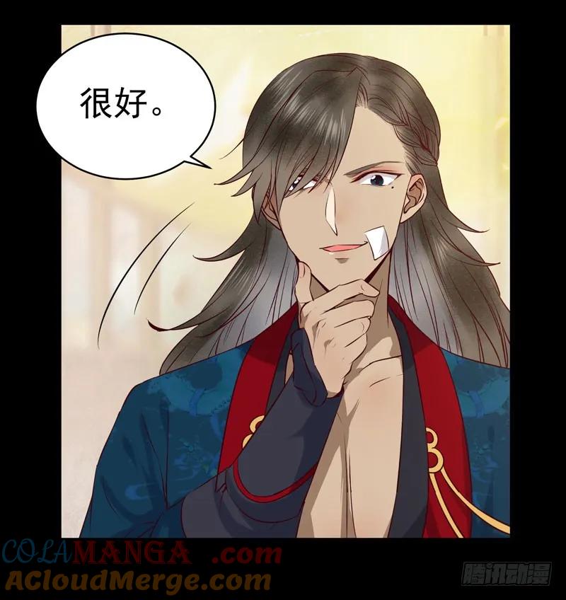 鬼医凤九 第164话 强娶凤九 第16页