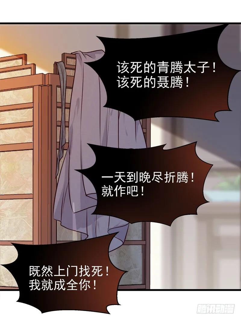 鬼医凤九 第164话 强娶凤九 第30页