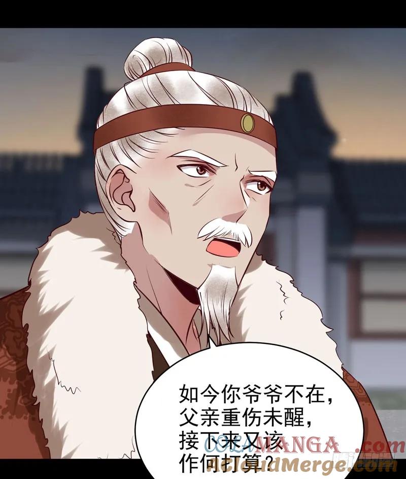 鬼医凤九 第164话 强娶凤九 第4页