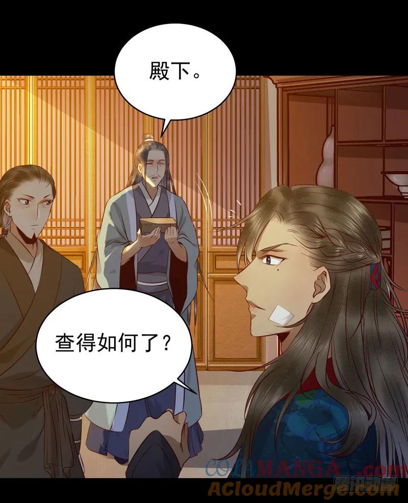 鬼医凤九 第164话 强娶凤九 第10页