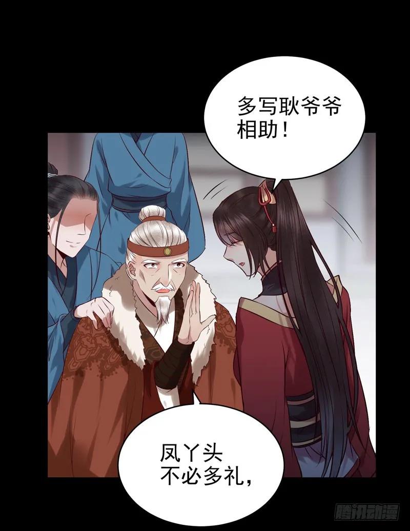 鬼医凤九 第164话 强娶凤九 第3页