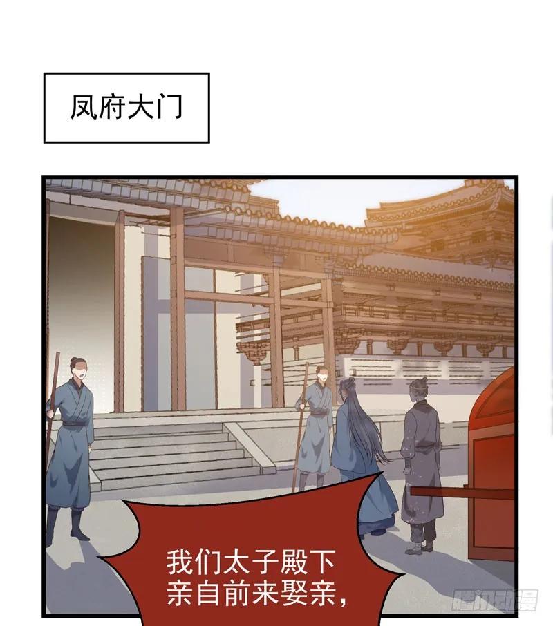 鬼医凤九 第164话 强娶凤九 第35页
