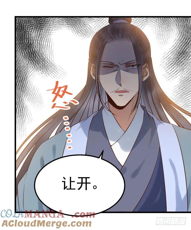鬼医凤九 第164话 强娶凤九 第37页