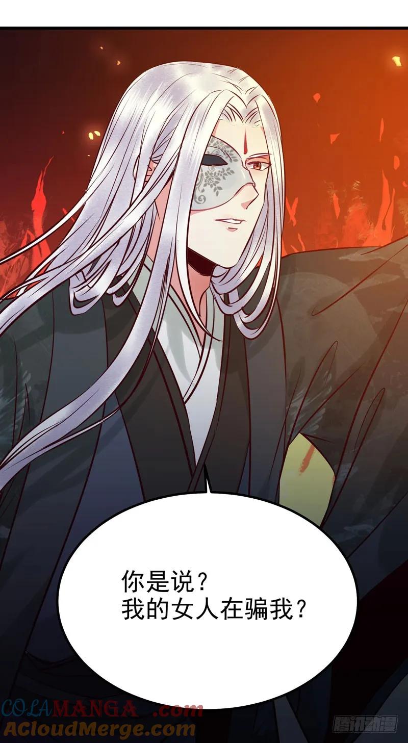鬼医凤九 第165话 阎主救美 第39页