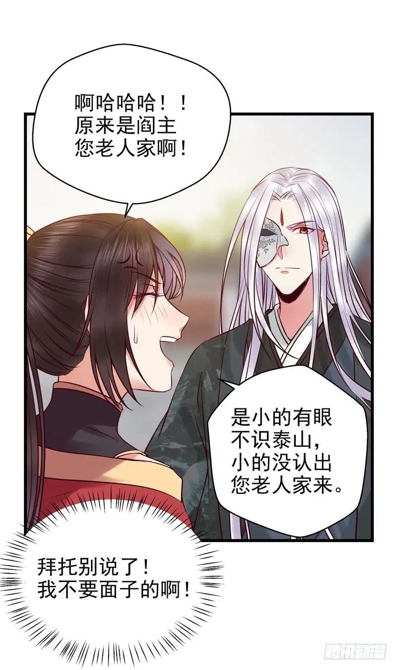 鬼医凤九 第165话 阎主救美 第30页