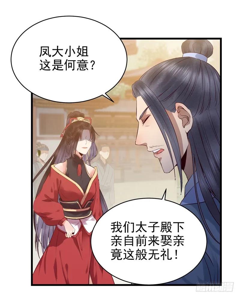 鬼医凤九 第165话 阎主救美 第4页