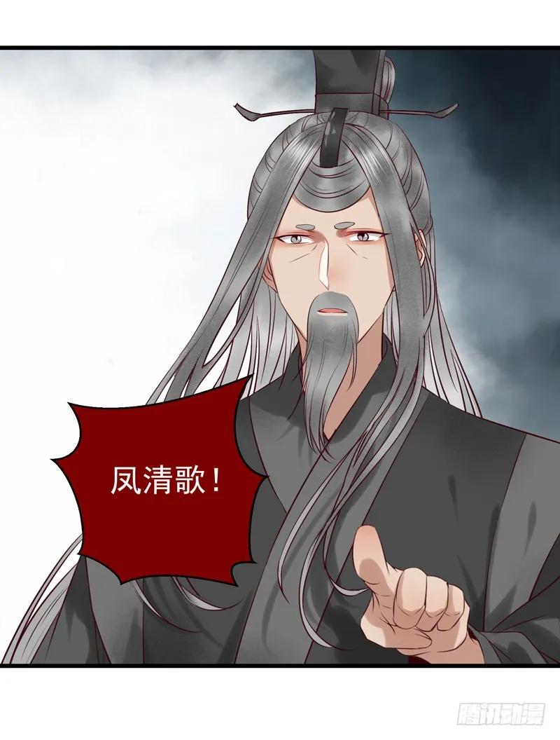 鬼医凤九 第165话 阎主救美 第14页