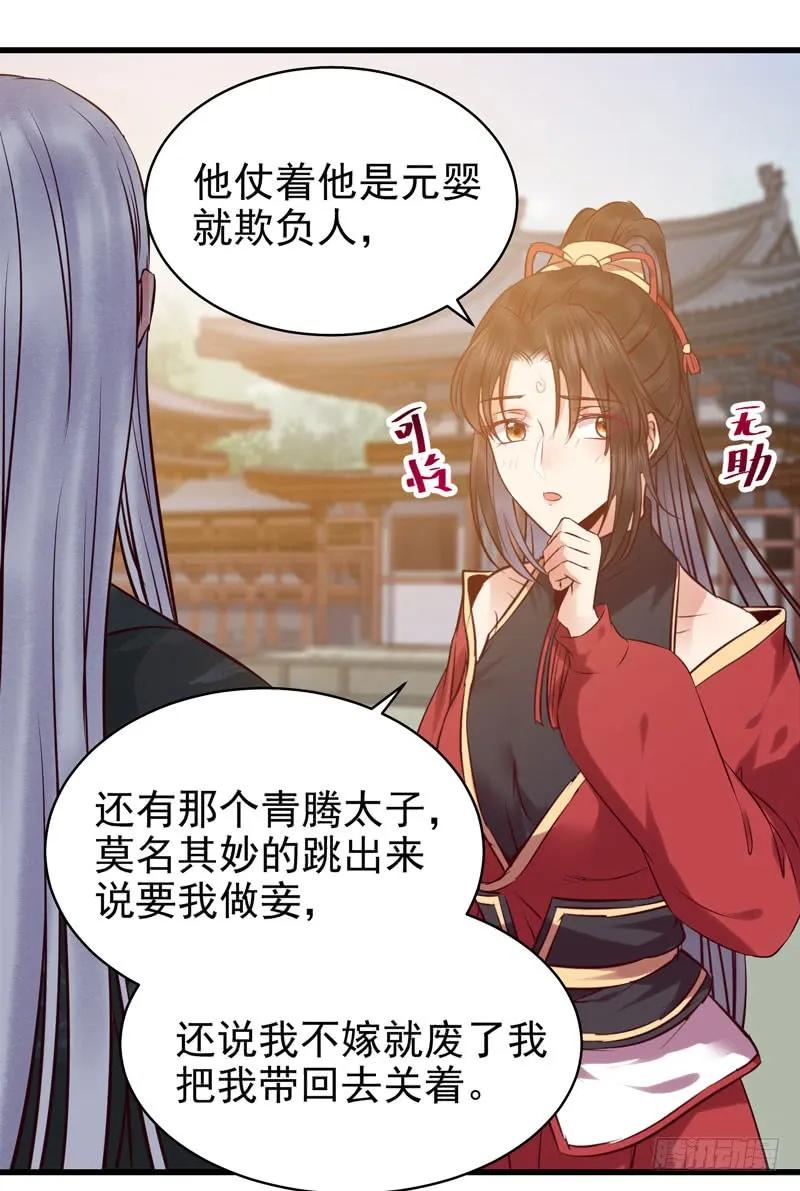 鬼医凤九 第165话 阎主救美 第36页