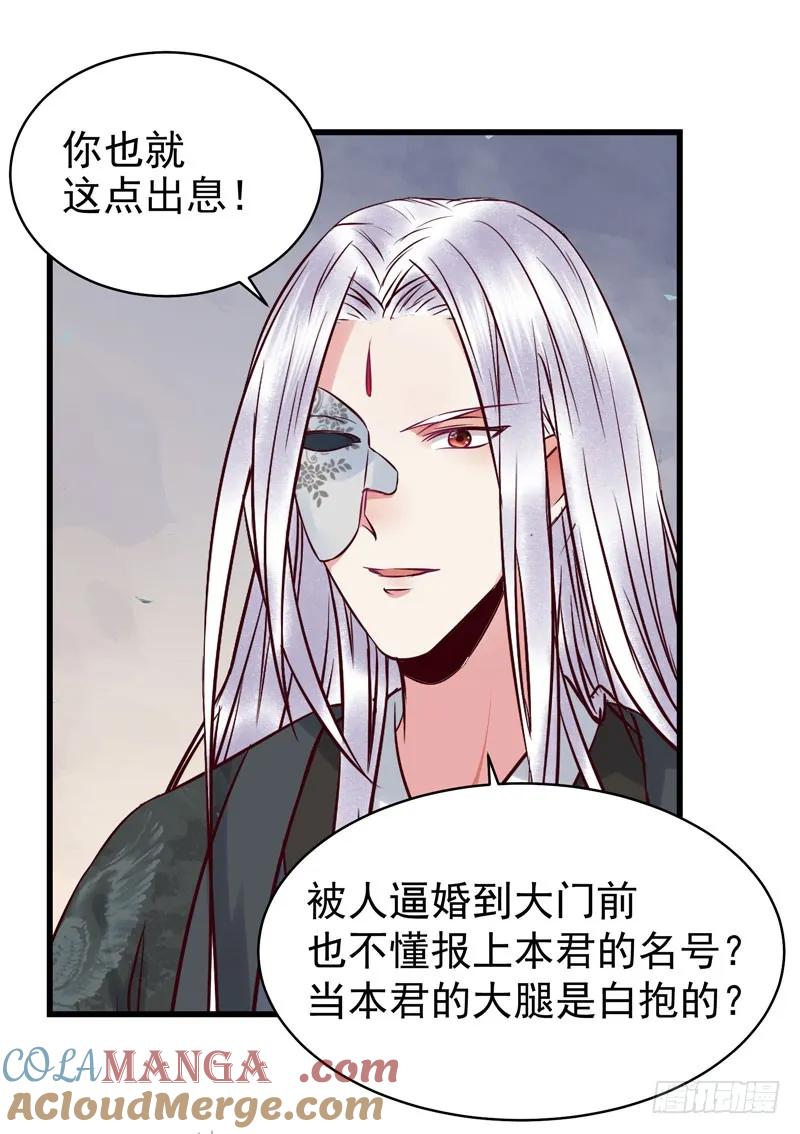 鬼医凤九 第165话 阎主救美 第33页