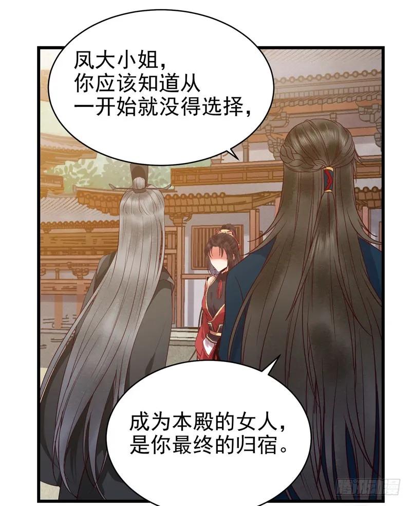 鬼医凤九 第165话 阎主救美 第16页
