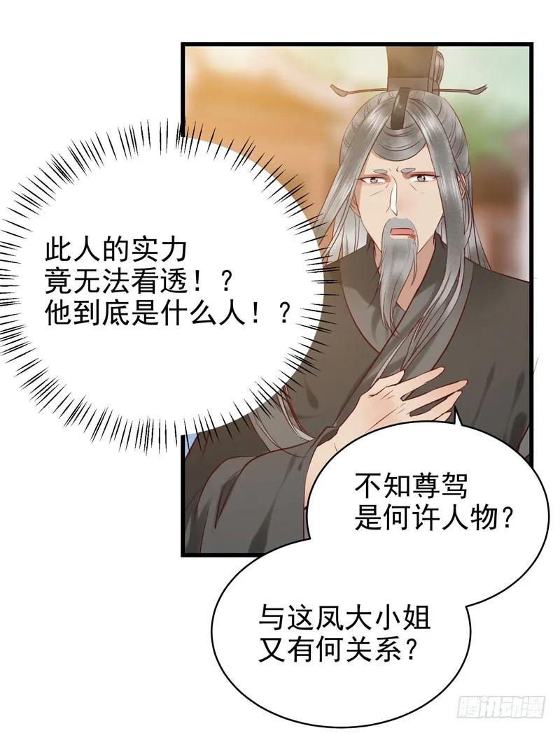 鬼医凤九 第165话 阎主救美 第26页