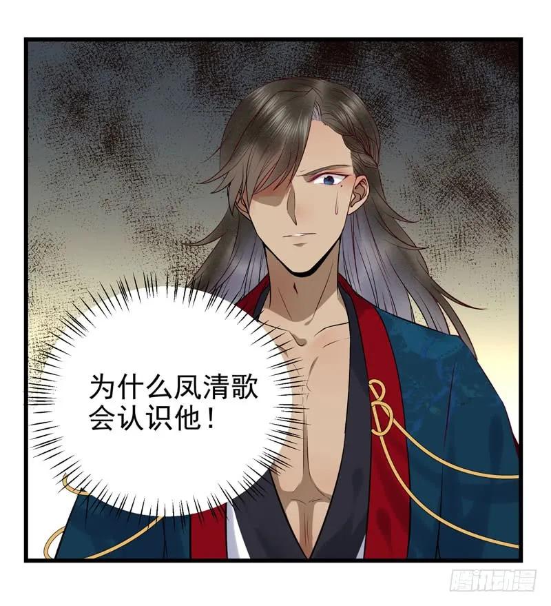 鬼医凤九 第165话 阎主救美 第32页