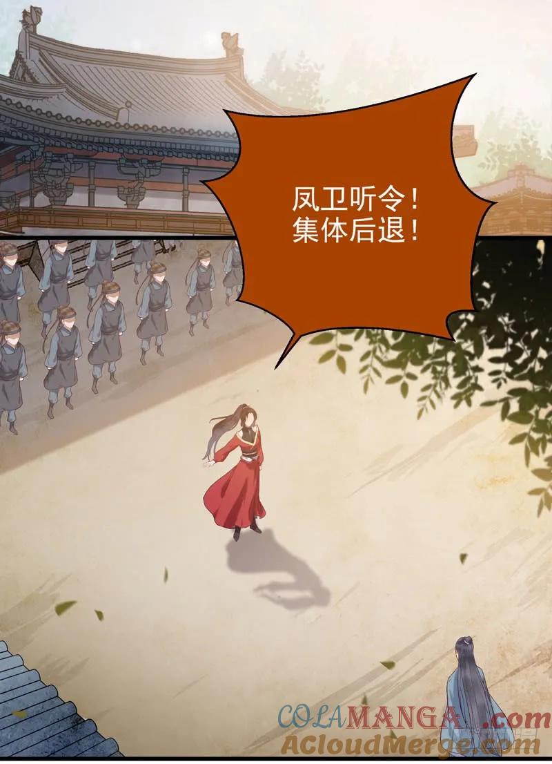 鬼医凤九 第165话 阎主救美 第3页