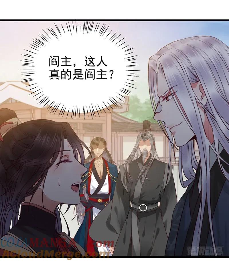 鬼医凤九 第165话 阎主救美 第31页