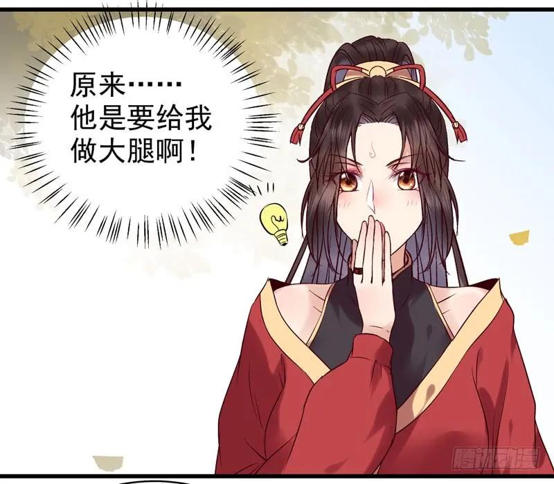 鬼医凤九 第165话 阎主救美 第34页