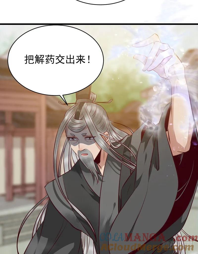 鬼医凤九 第165话 阎主救美 第17页