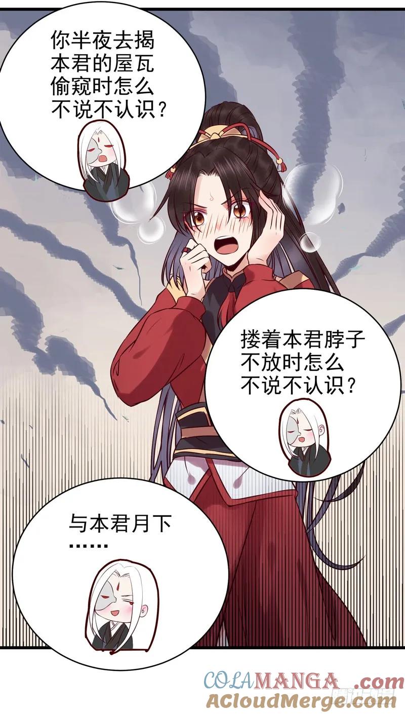 鬼医凤九 第165话 阎主救美 第29页