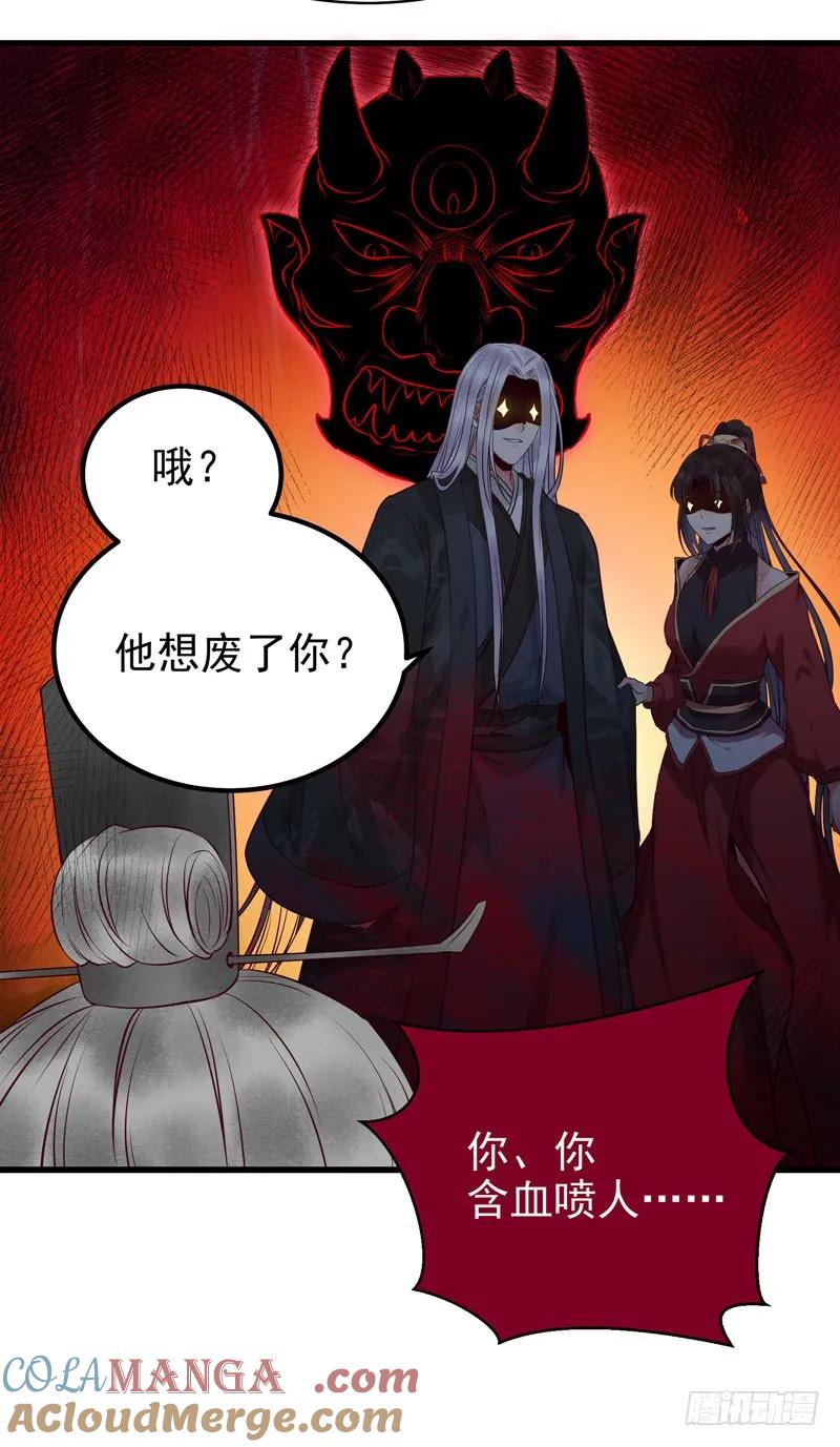 鬼医凤九 第165话 阎主救美 第37页