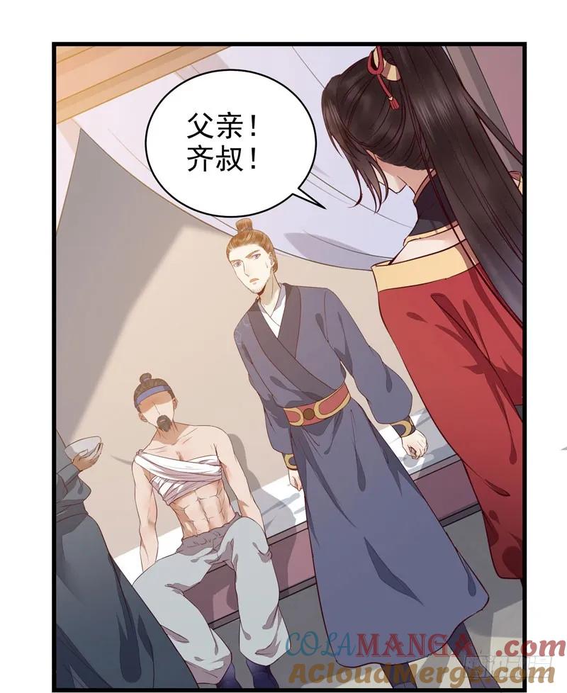 鬼医凤九 第166话 春心荡漾 第40页