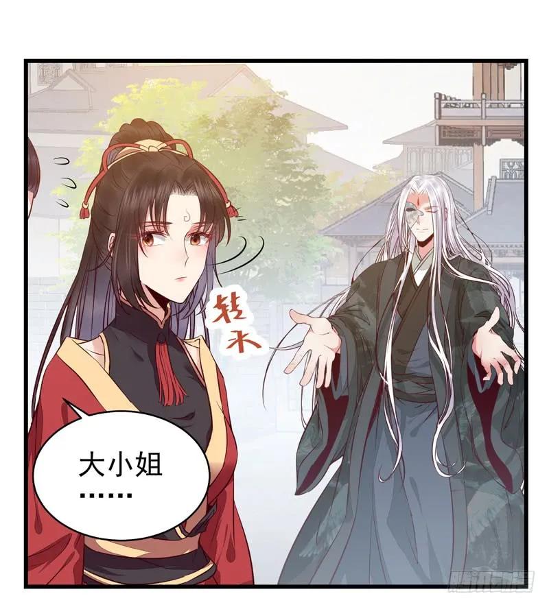 鬼医凤九 第166话 春心荡漾 第29页