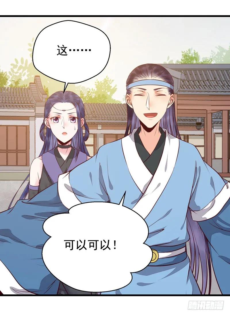 鬼医凤九 第166话 春心荡漾 第36页