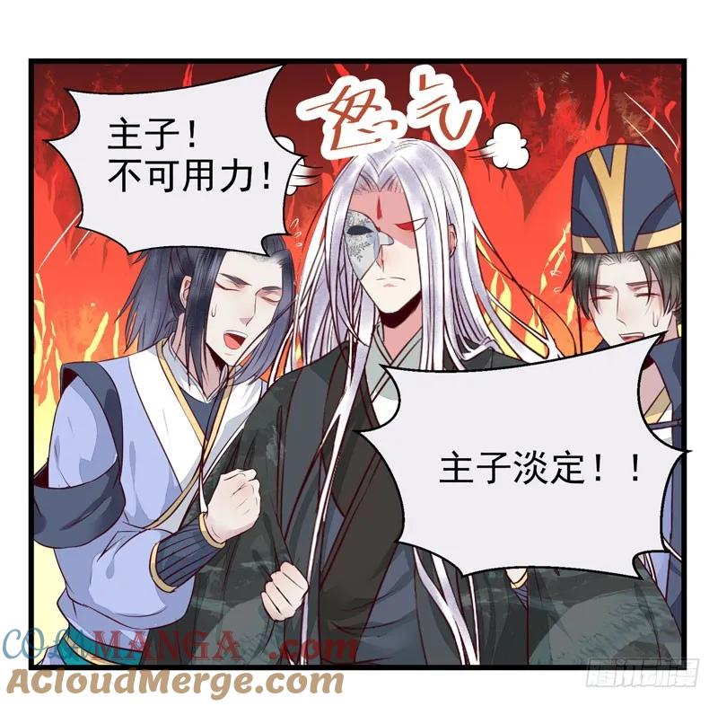 鬼医凤九 第166话 春心荡漾 第31页