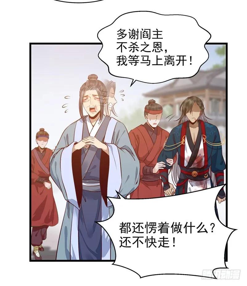 鬼医凤九 第166话 春心荡漾 第23页