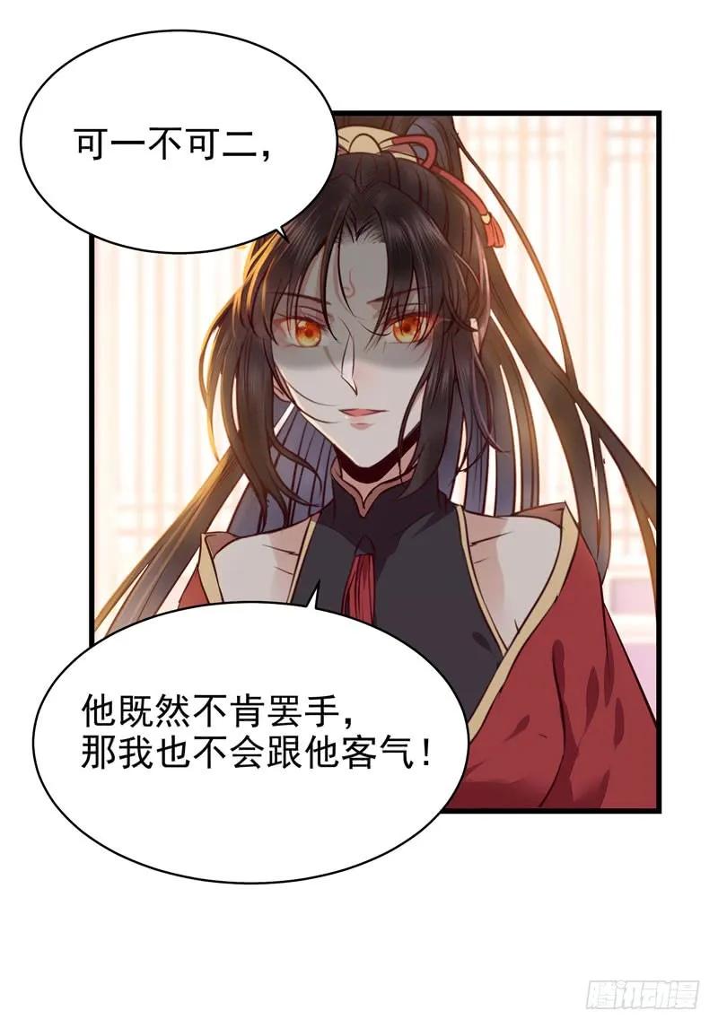 鬼医凤九 第166话 春心荡漾 第42页
