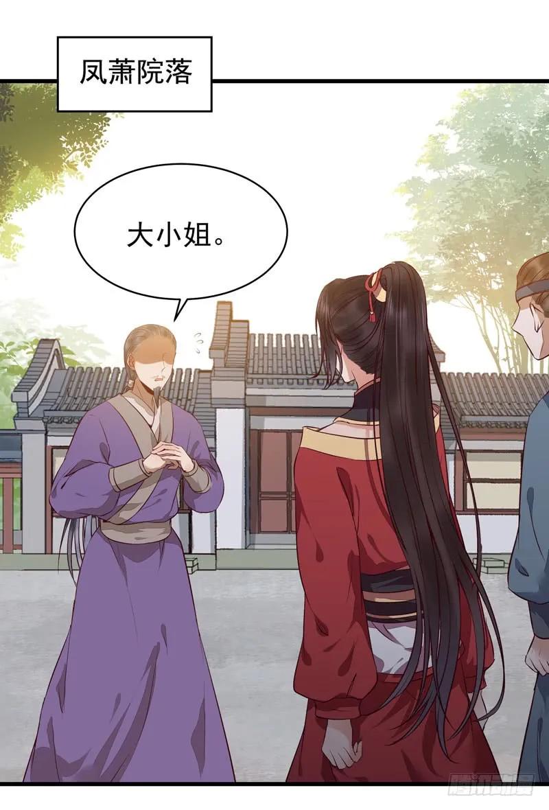 鬼医凤九 第166话 春心荡漾 第38页