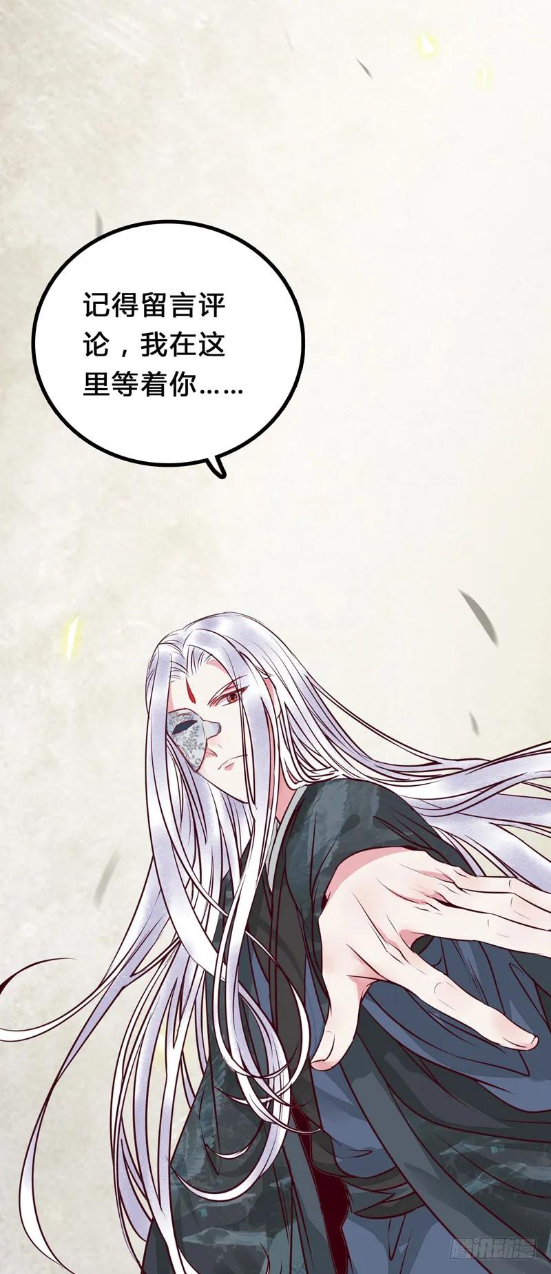 鬼医凤九 第166话 春心荡漾 第44页