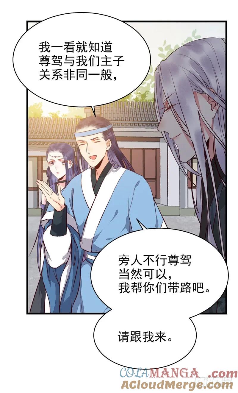 鬼医凤九 第166话 春心荡漾 第37页