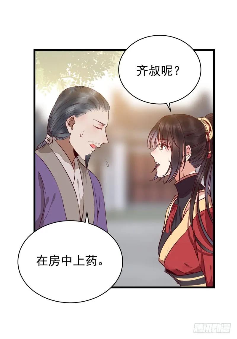 鬼医凤九 第166话 春心荡漾 第39页