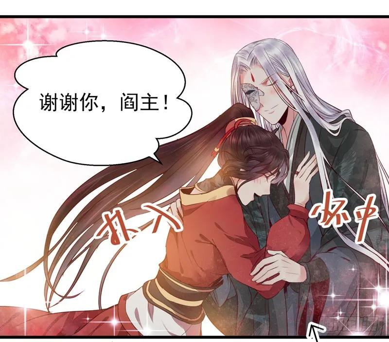 鬼医凤九 第166话 春心荡漾 第27页