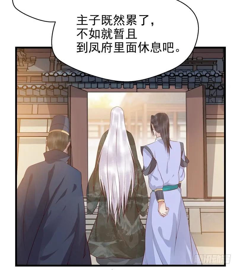 鬼医凤九 第166话 春心荡漾 第33页