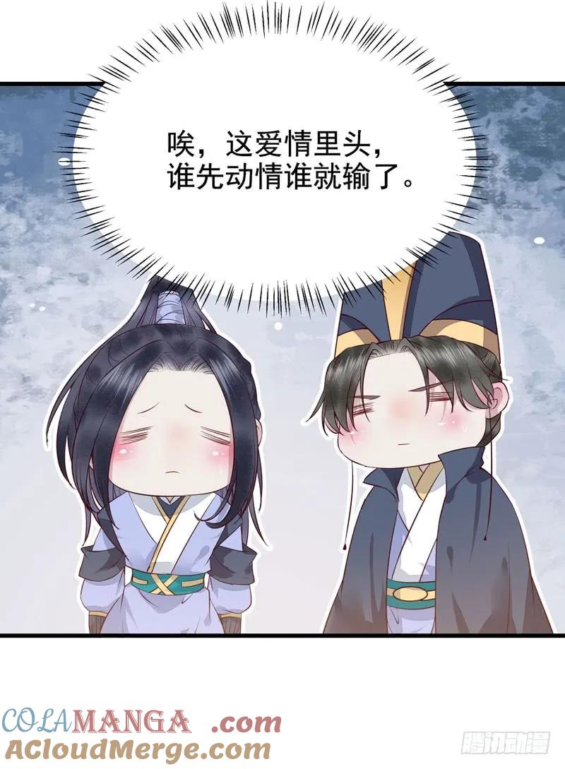 鬼医凤九 第166话 春心荡漾 第34页