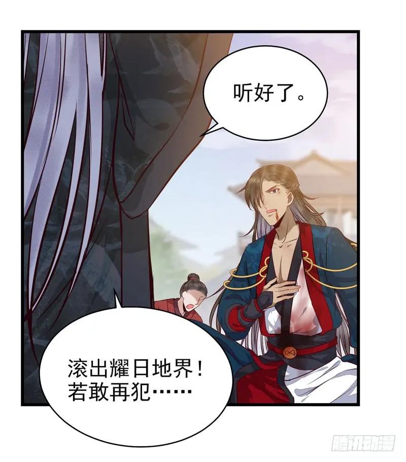鬼医凤九 第166话 春心荡漾 第21页
