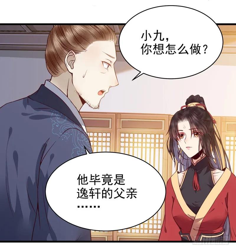 鬼医凤九 第166话 春心荡漾 第41页