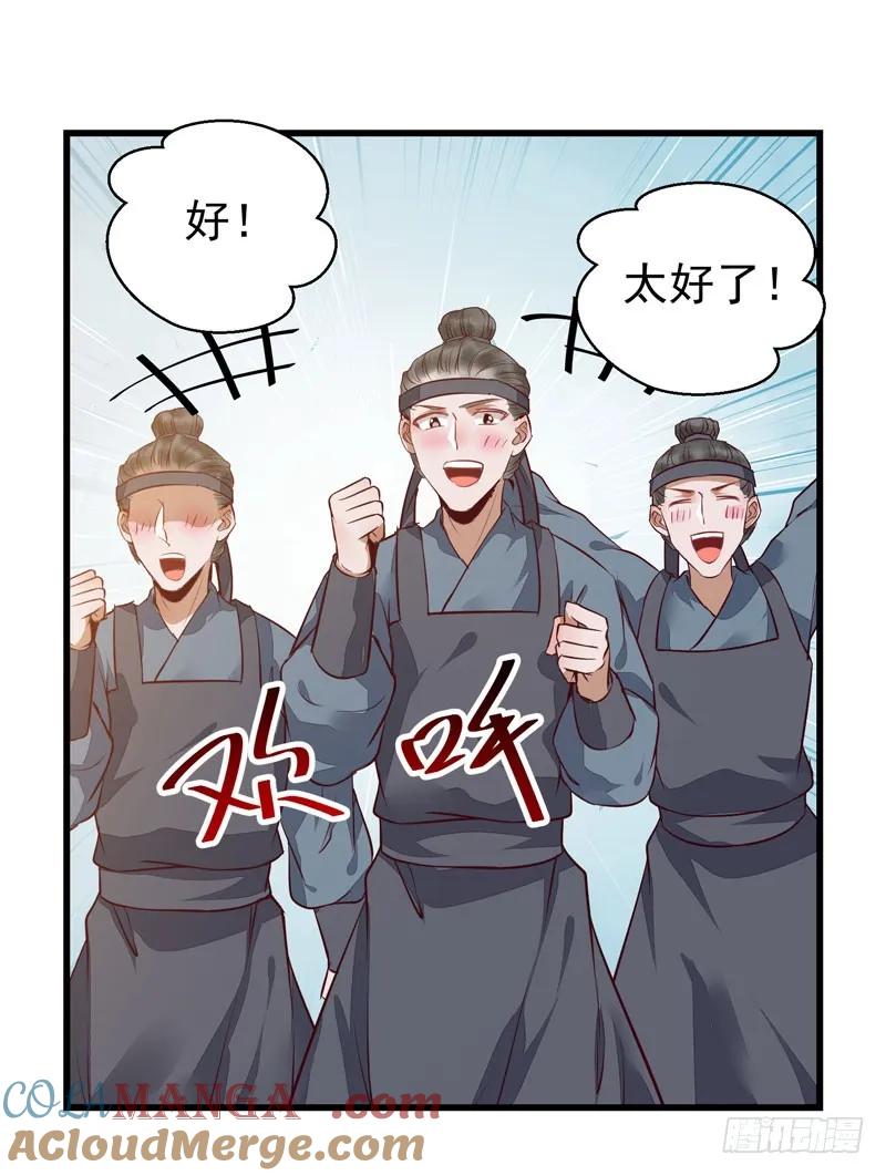 鬼医凤九 第166话 春心荡漾 第25页