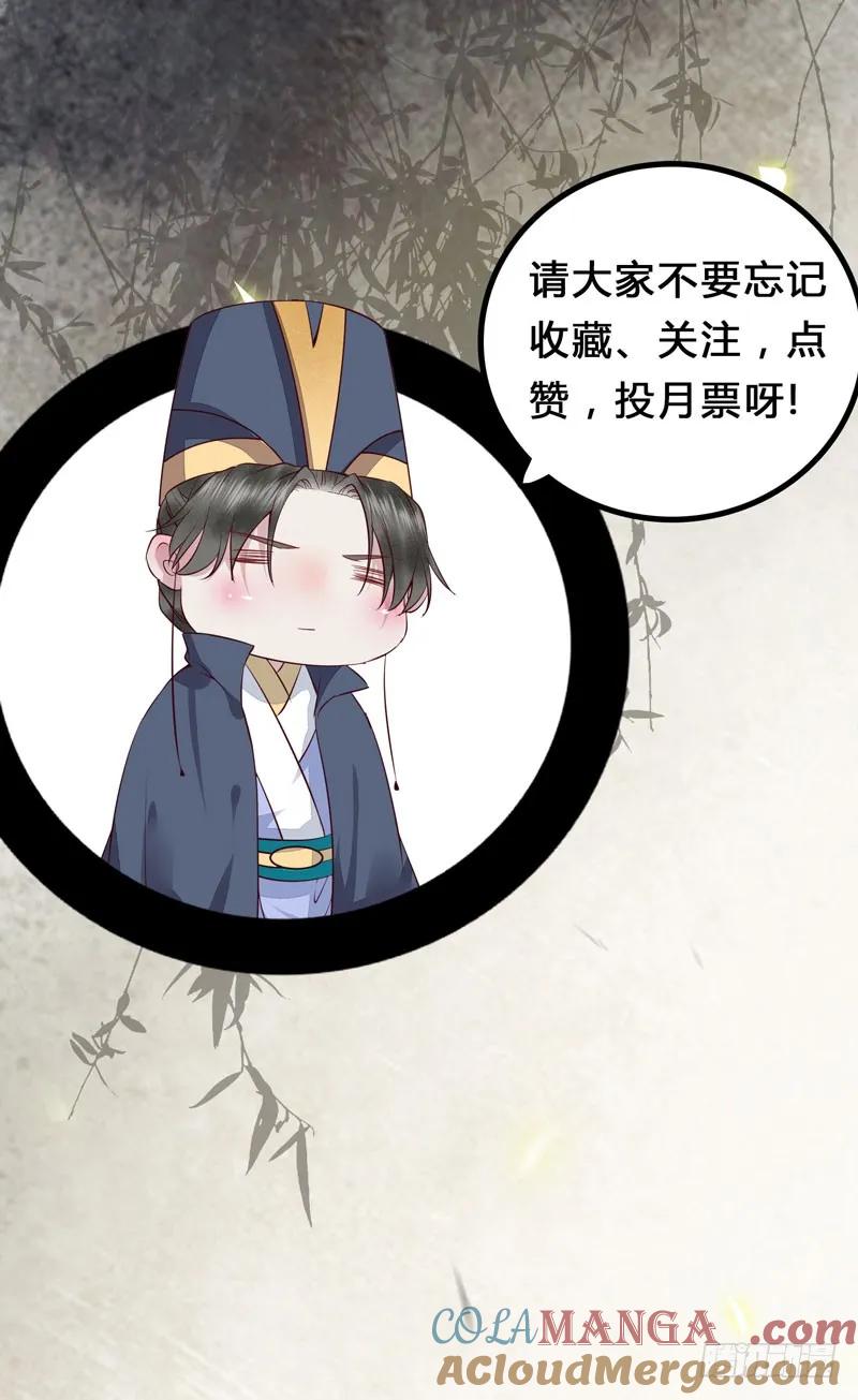 鬼医凤九 第166话 春心荡漾 第43页