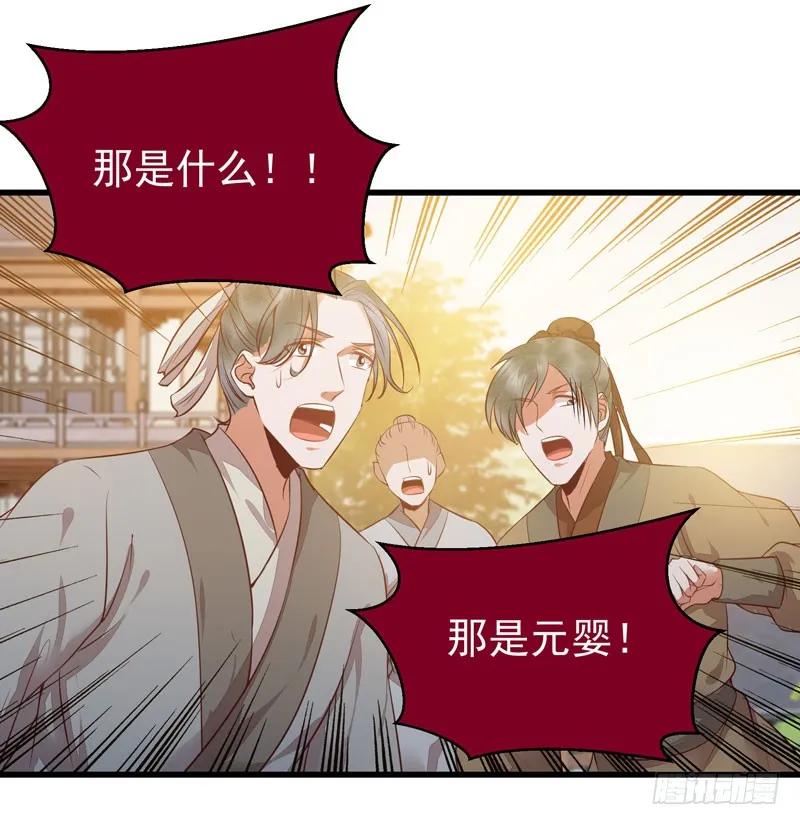 鬼医凤九 第166话 春心荡漾 第5页