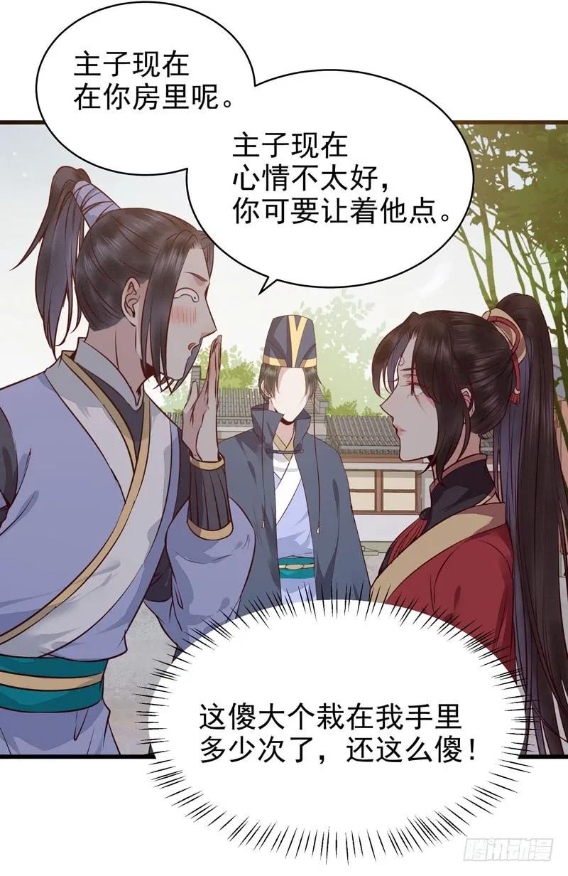 鬼医凤九 第167话 被床咚惹 第8页