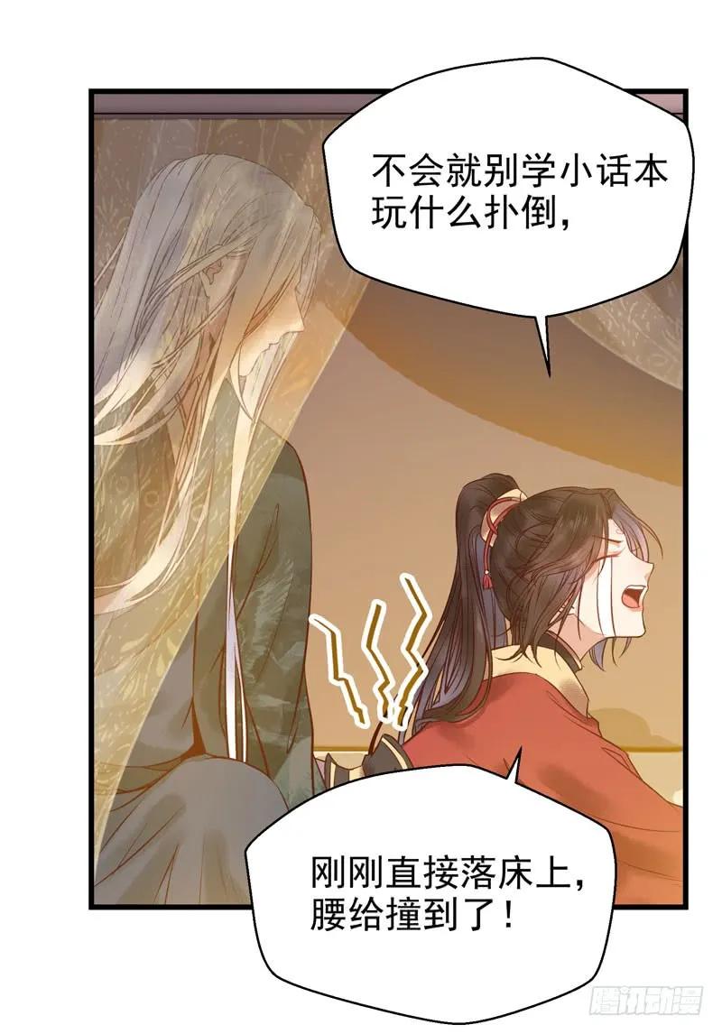 鬼医凤九 第167话 被床咚惹 第42页