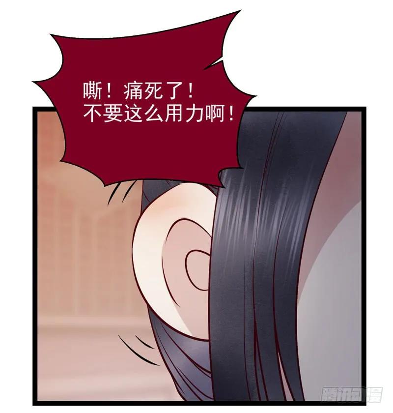 鬼医凤九 第167话 被床咚惹 第44页